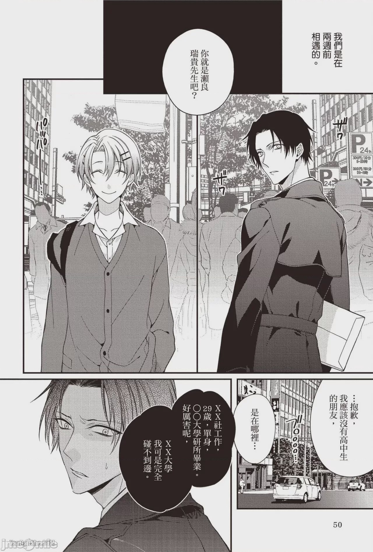 第1话，第 50 页