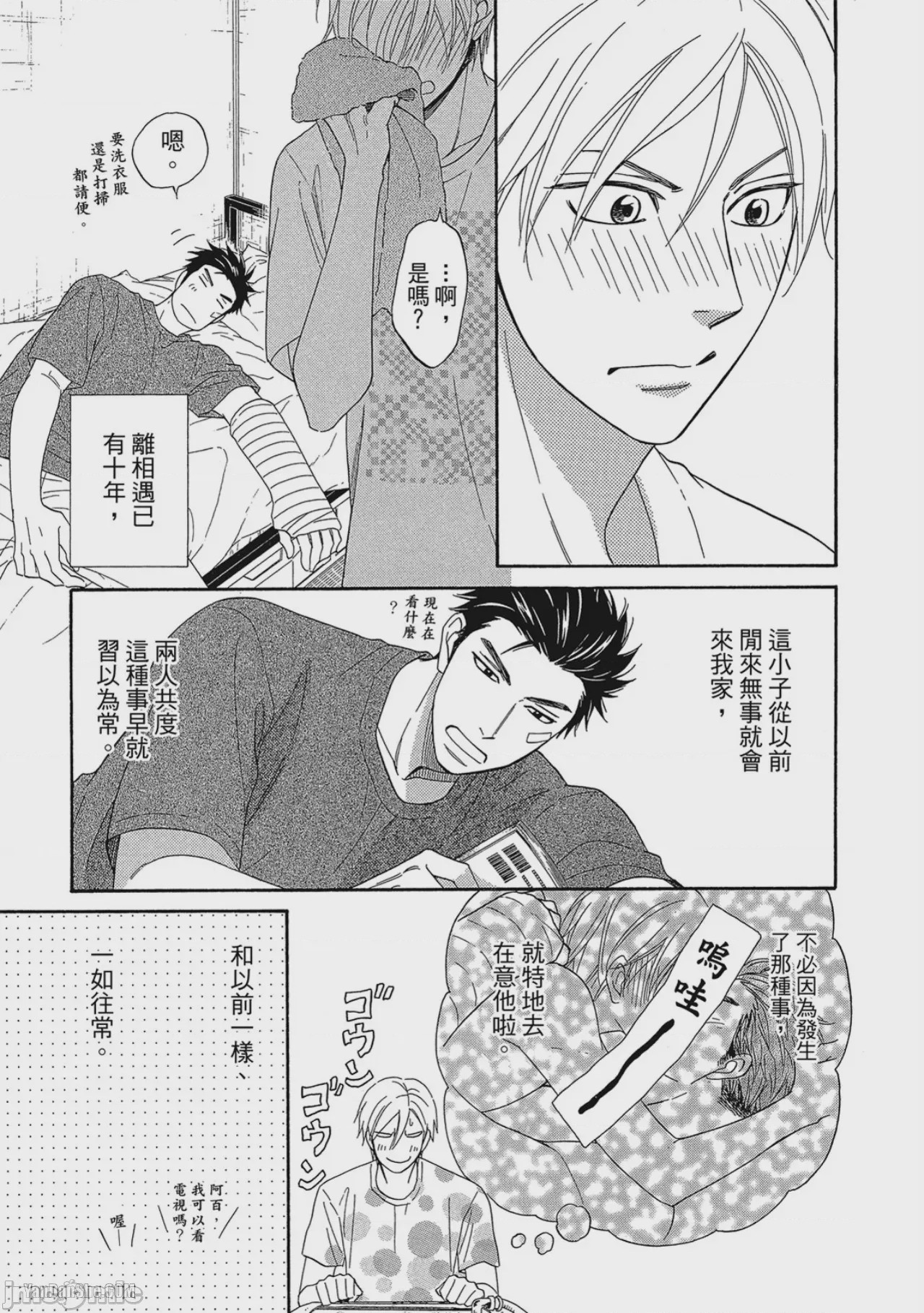 第1话, pahina 11