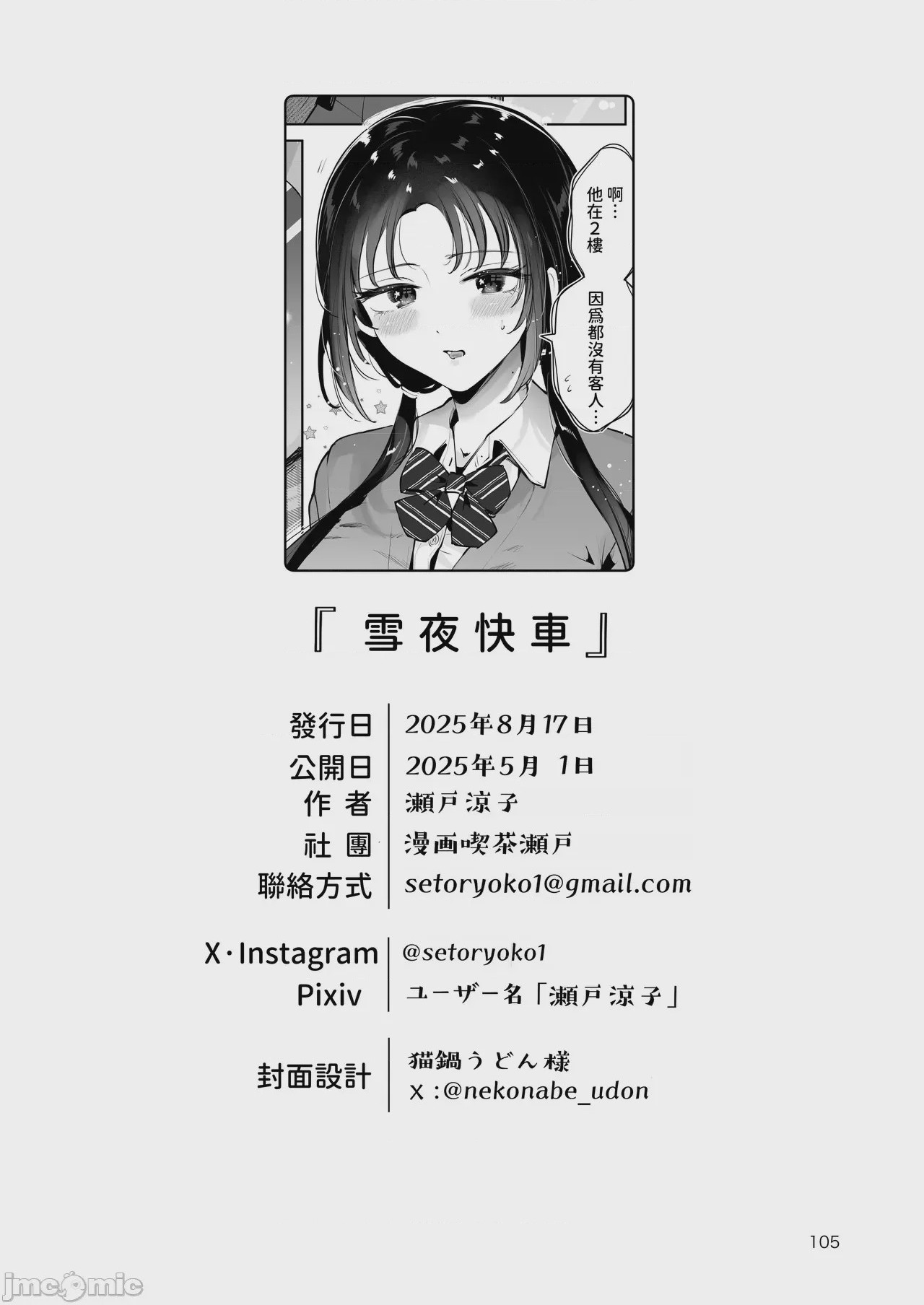 第1话，第 104 页