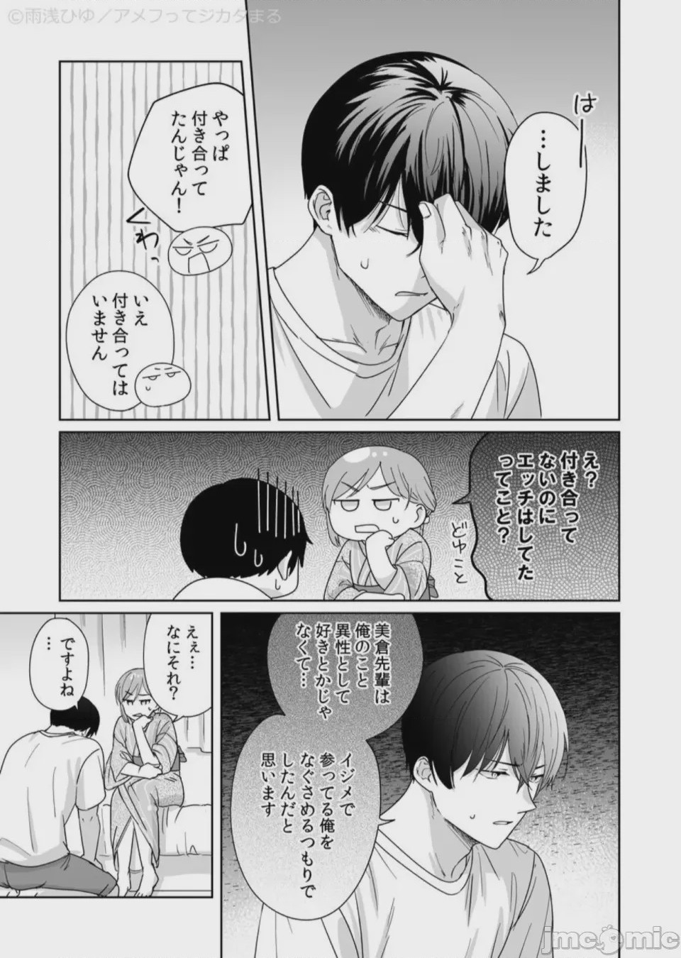 第1话，第 53 頁