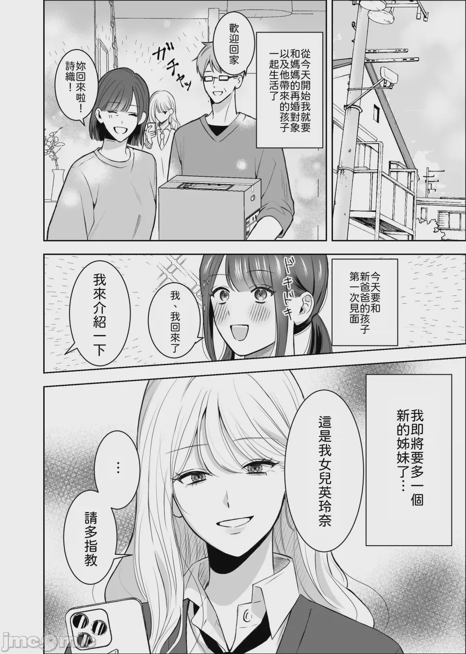 第1话, page 4