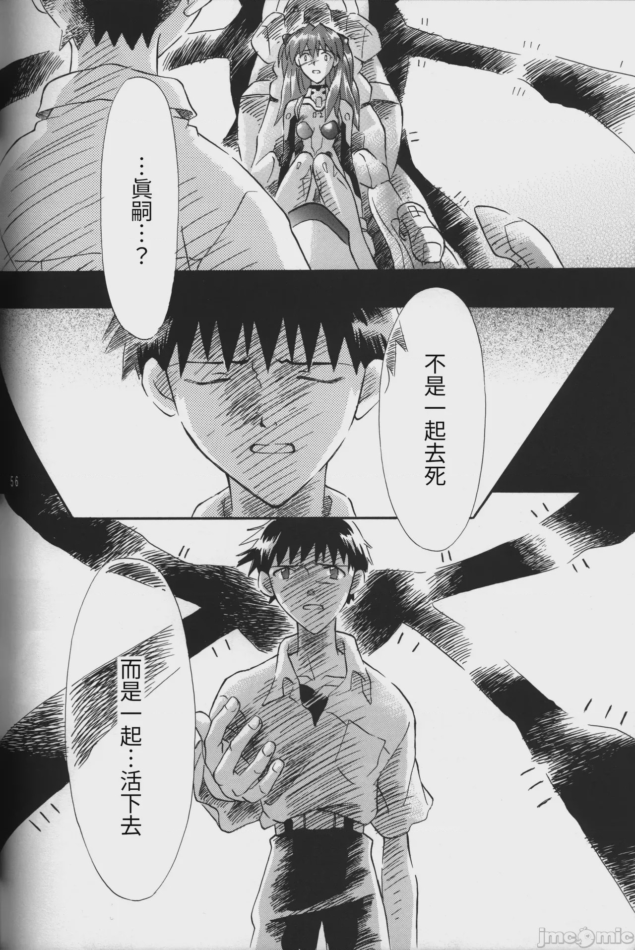 第1话、56 ページ