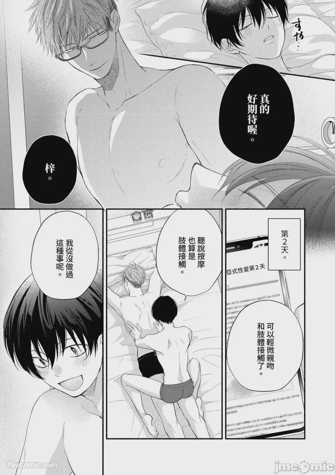 第1话，第 197 页