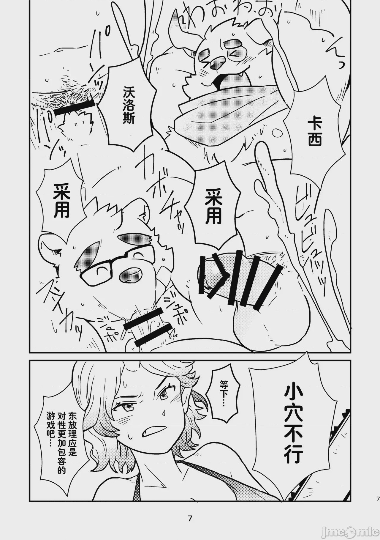 第1话，第 7 頁
