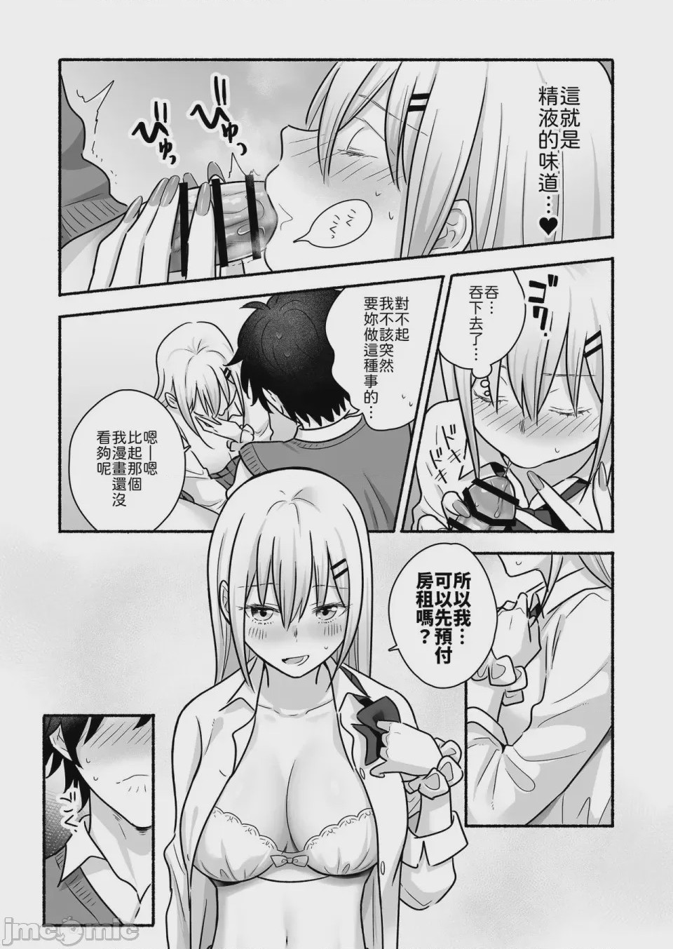 第1话, page 24