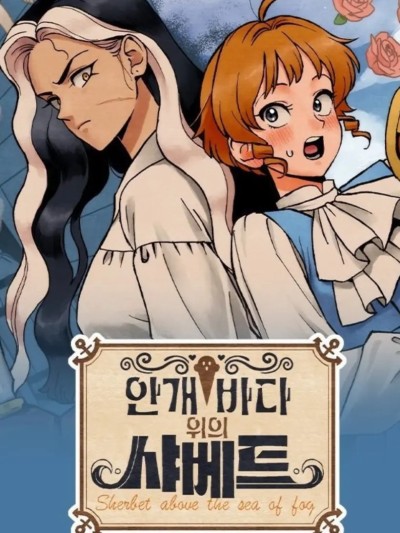Poster para sa 雾海上的漂泊者