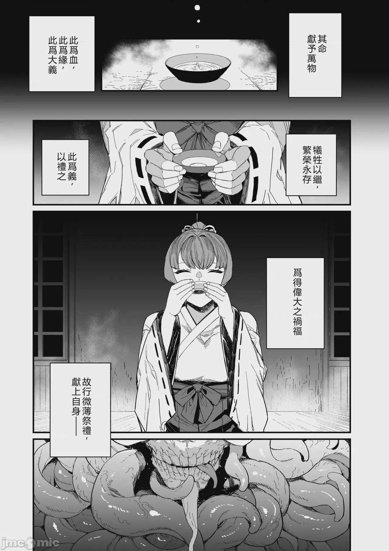 第1话, page 16