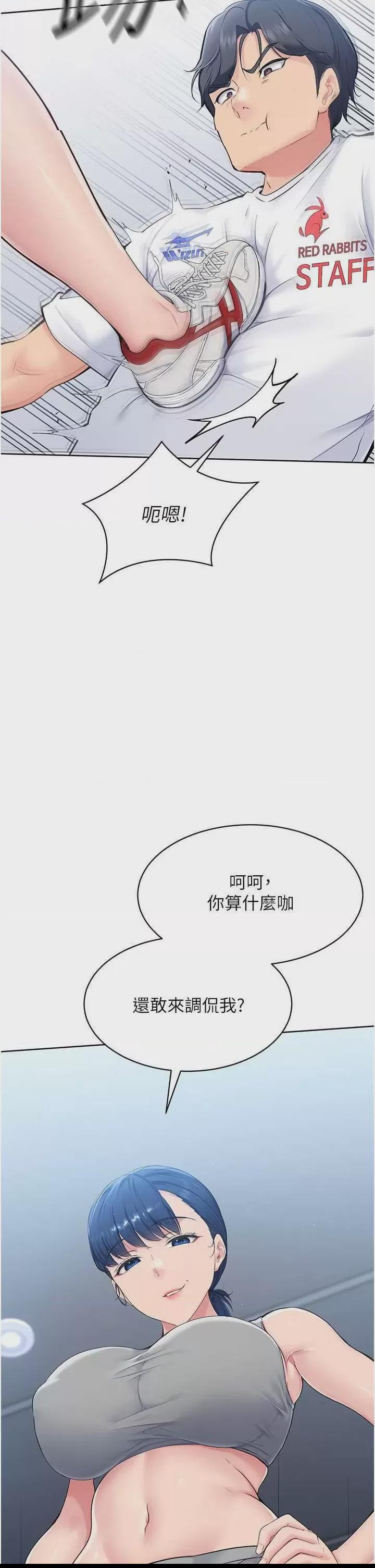 Set up!排球少女 第1话, page 44
