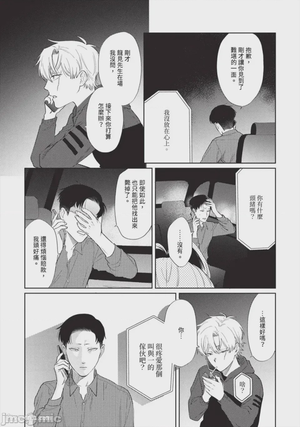 第1话，第 136 頁