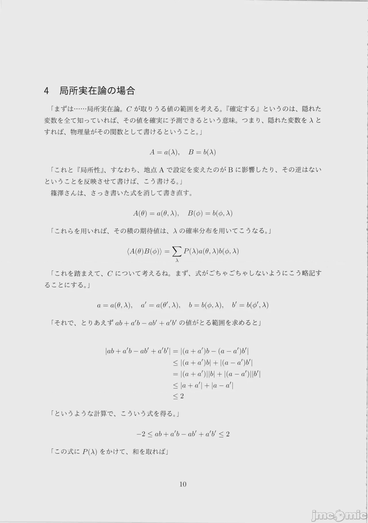 第1话，第 11 頁