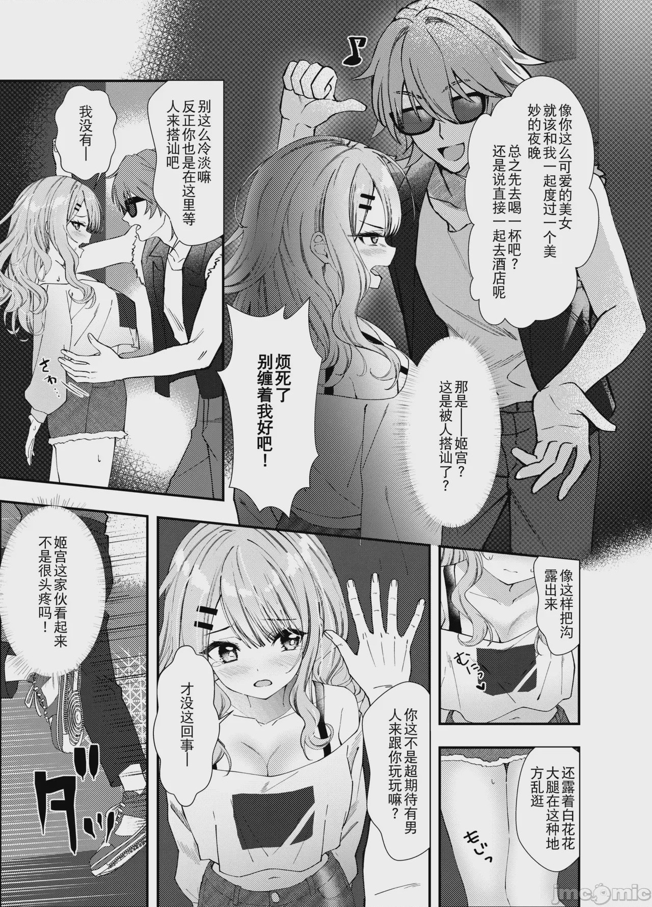 第1话, page 8