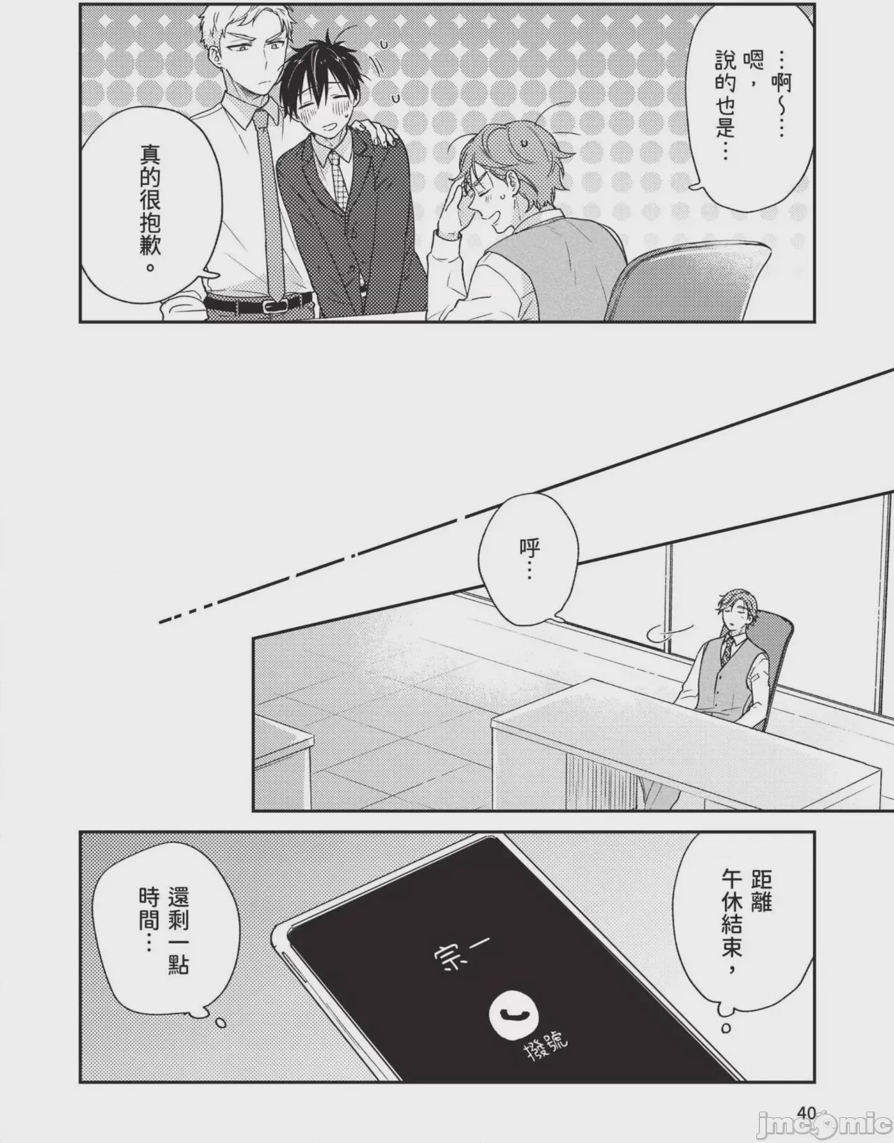 第1话、23 ページ