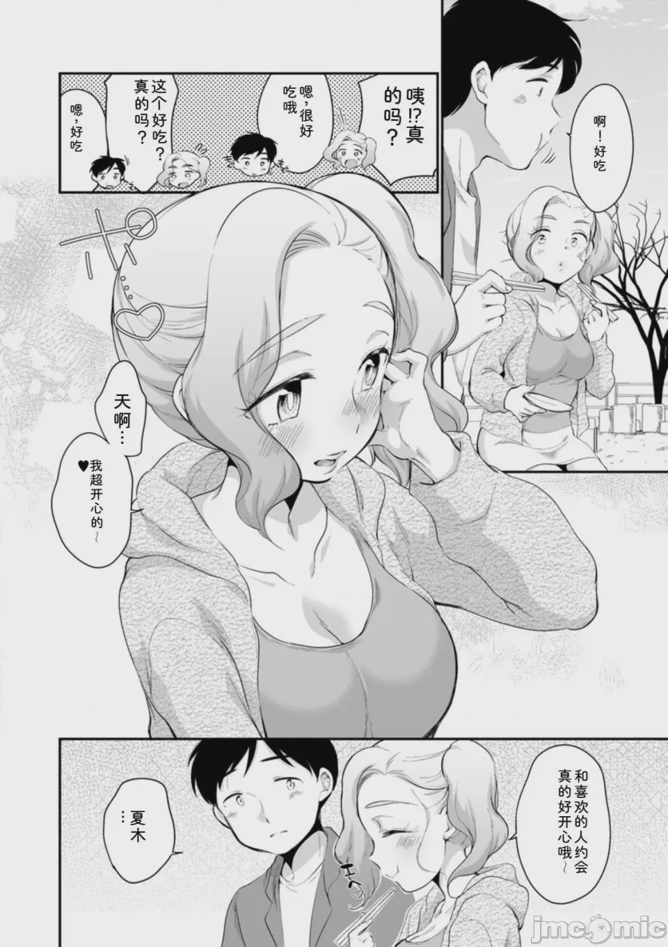 第1话、32 ページ
