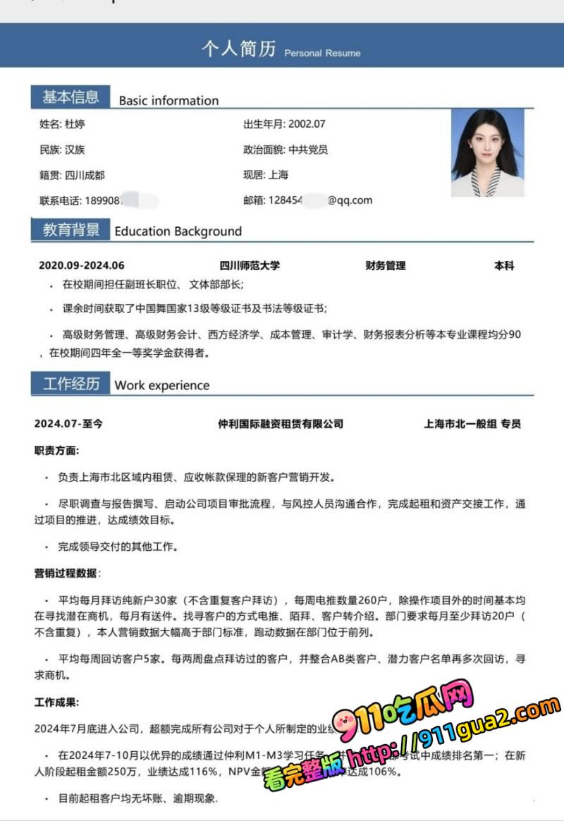 上海平安租赁 杜婷 恋爱期间出轨流产 照片1