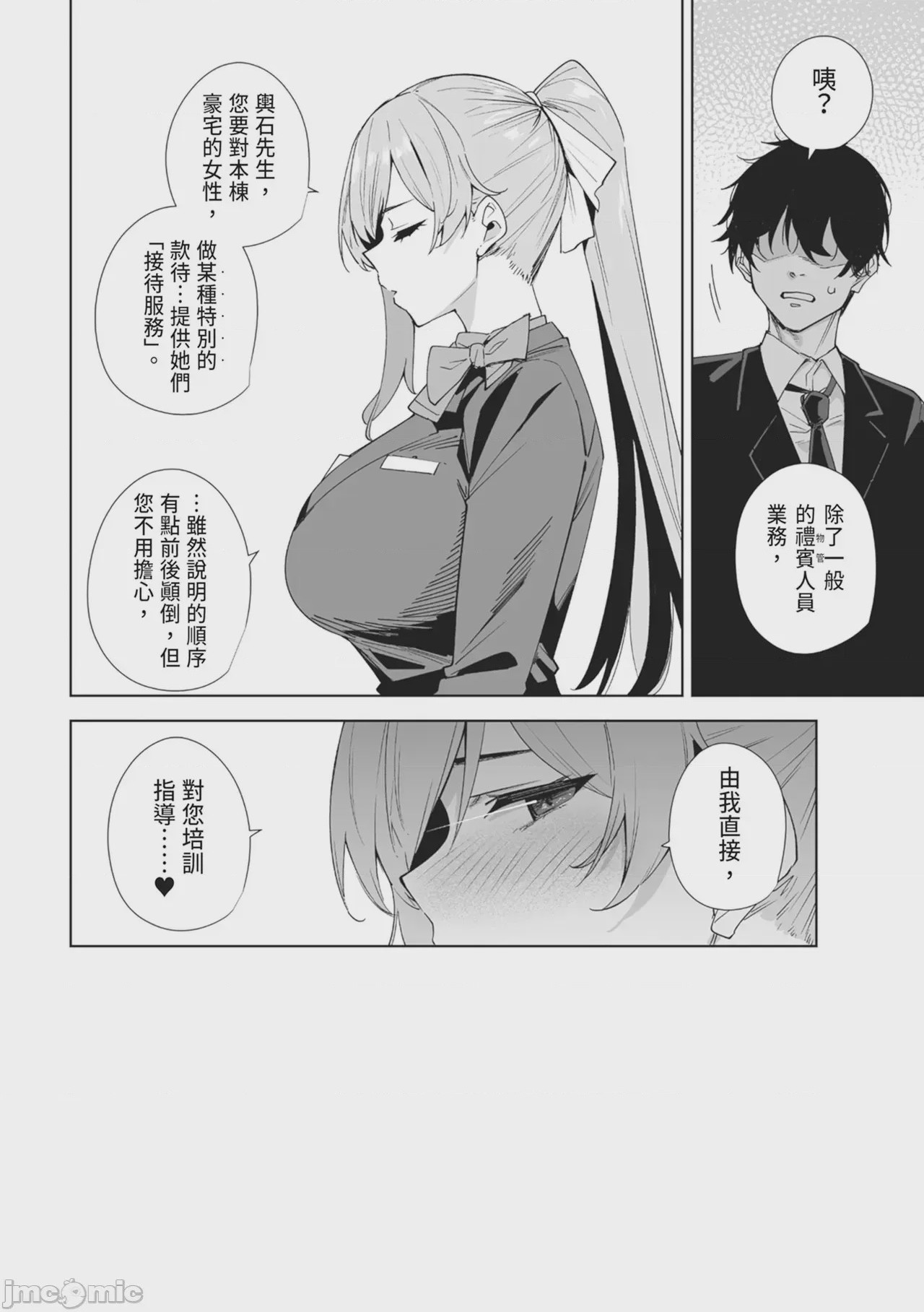 第1话，第 60 页