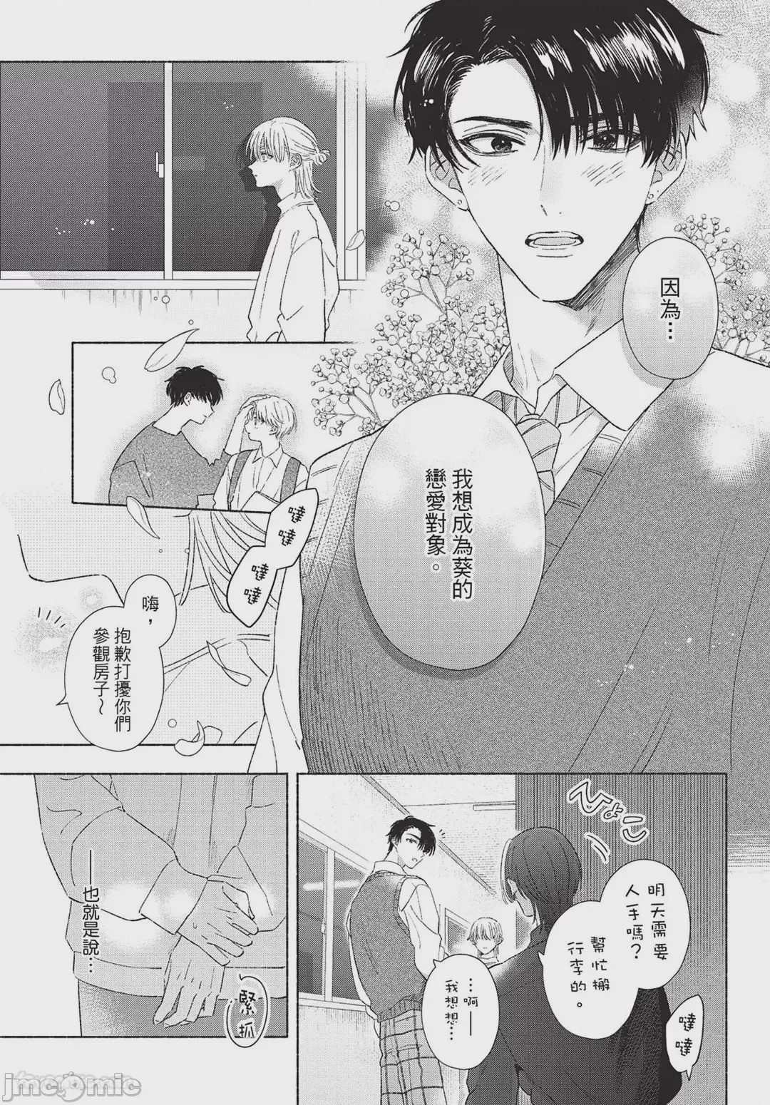 第1话, 페이지 43