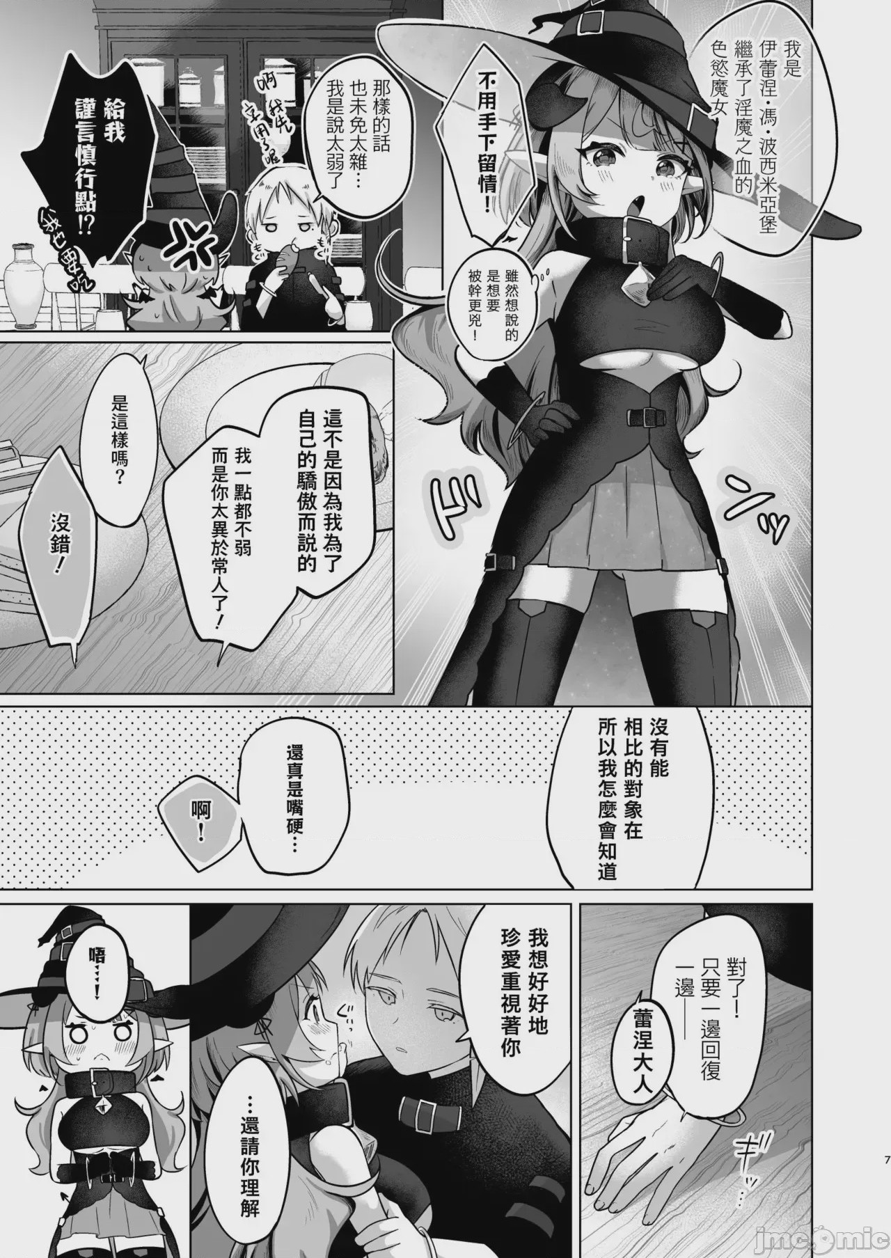 第1话，第 7 页