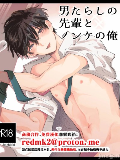 男たらしの先輩とノンケの俺 的封面
