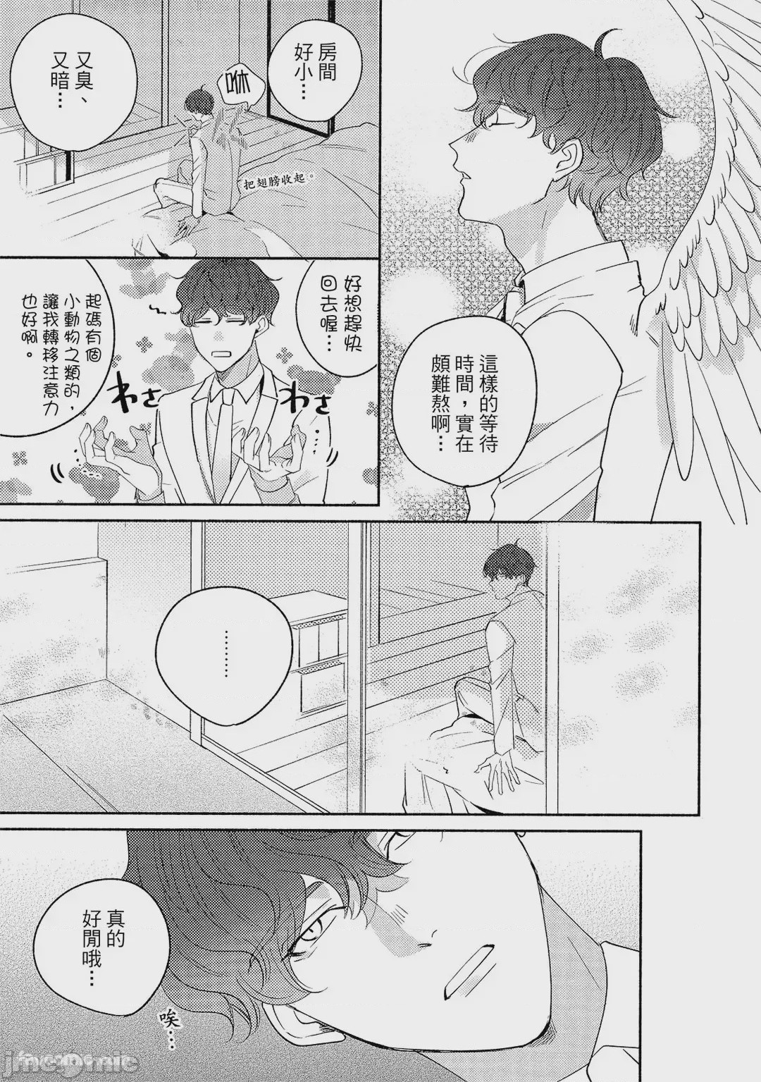 第1话, page 8