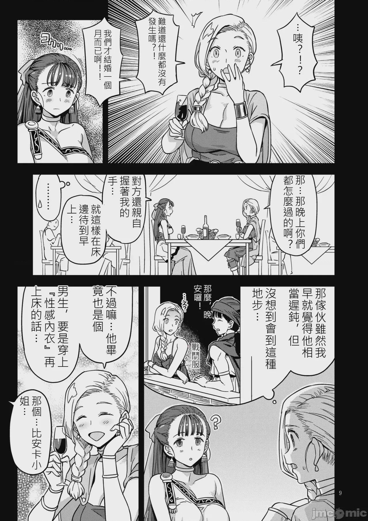 第1话、8 ページ
