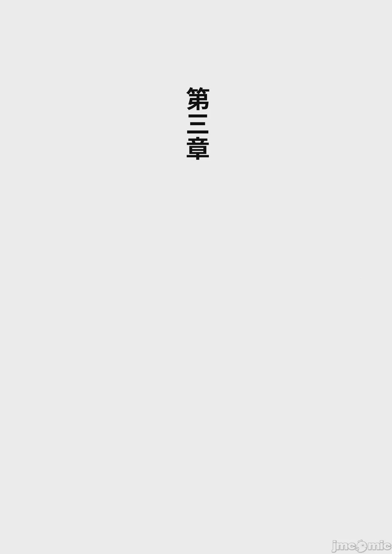 第1话、16 ページ