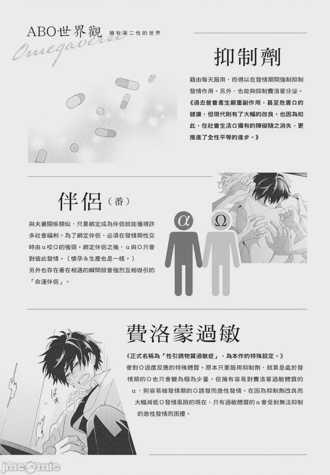 第1话, trang 6