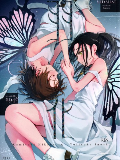 [猫猫糕汉化]  [2946 (もみ)] 羽化 的封面