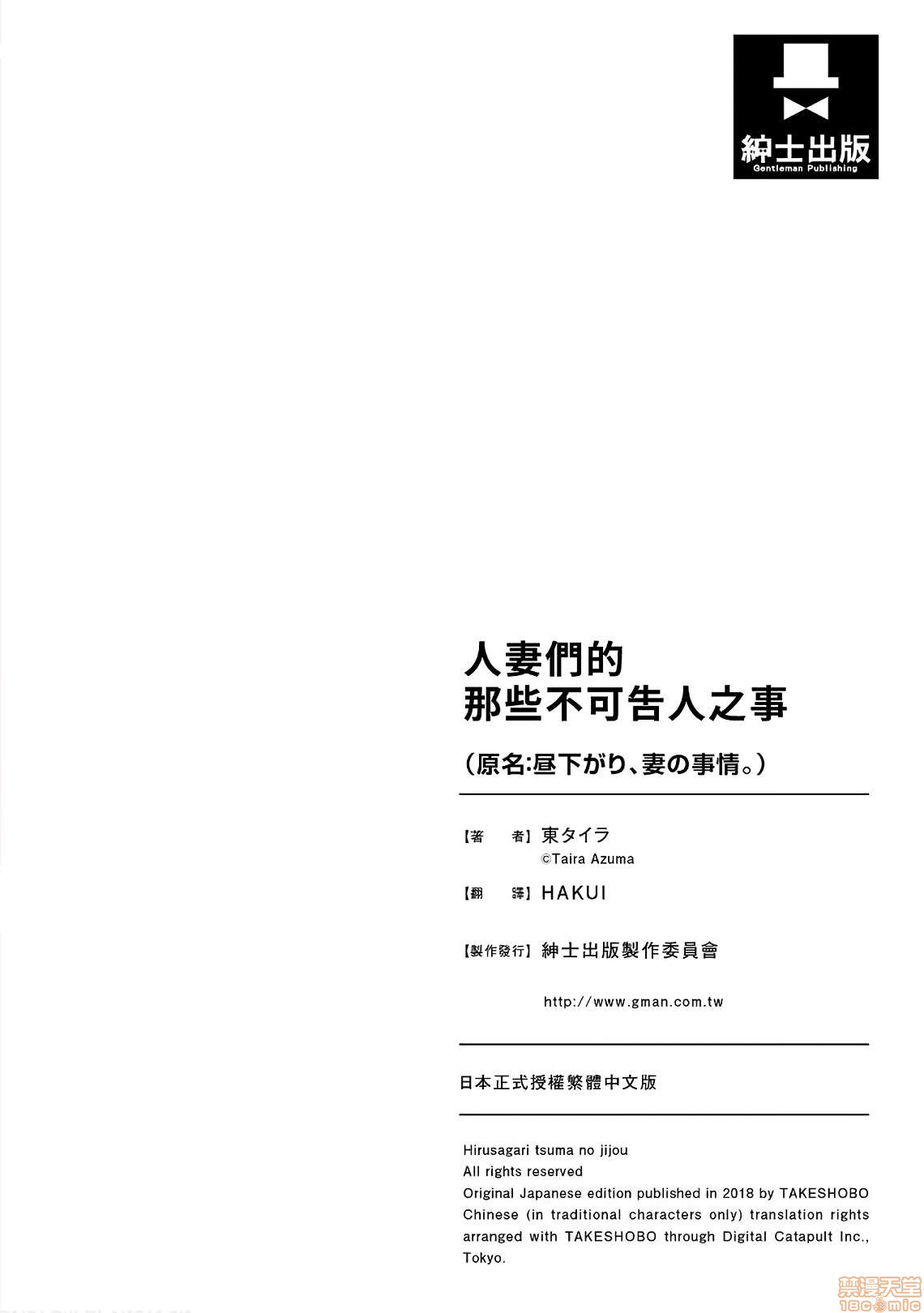 [東タイラ] 昼下がり、妻の事情。| 人妻們的那些不可告人之, pahina 130