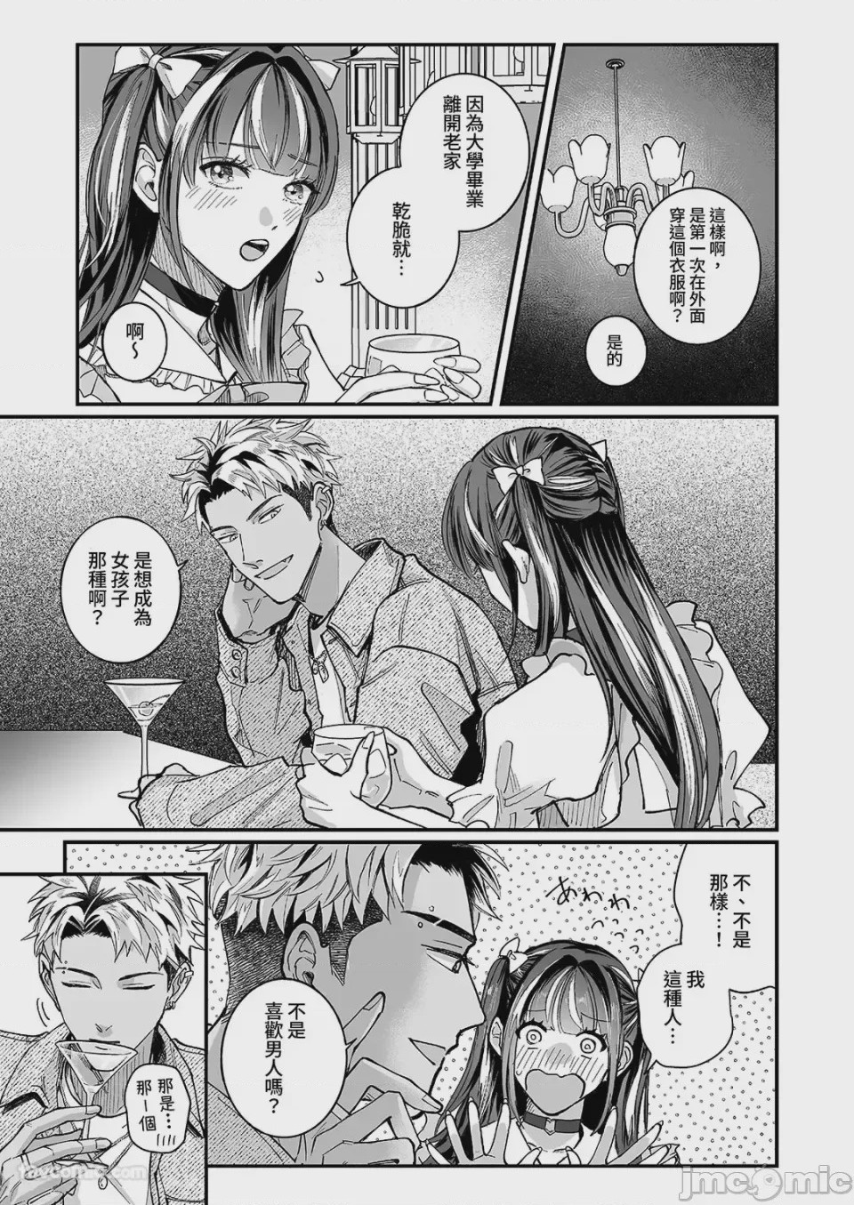 第1话，第 8 頁