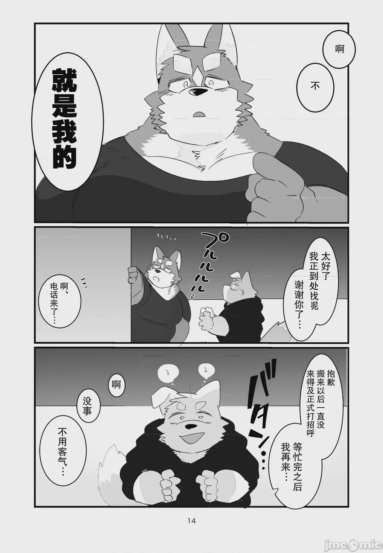第1话, page 14