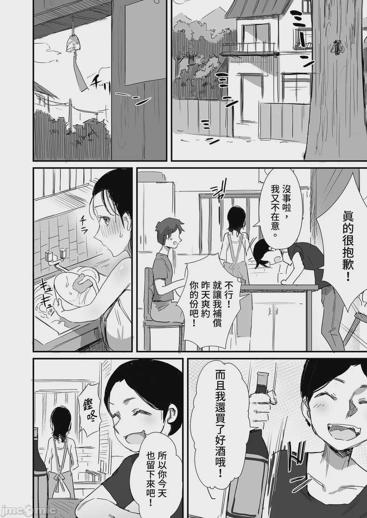 第1话，第 76 頁