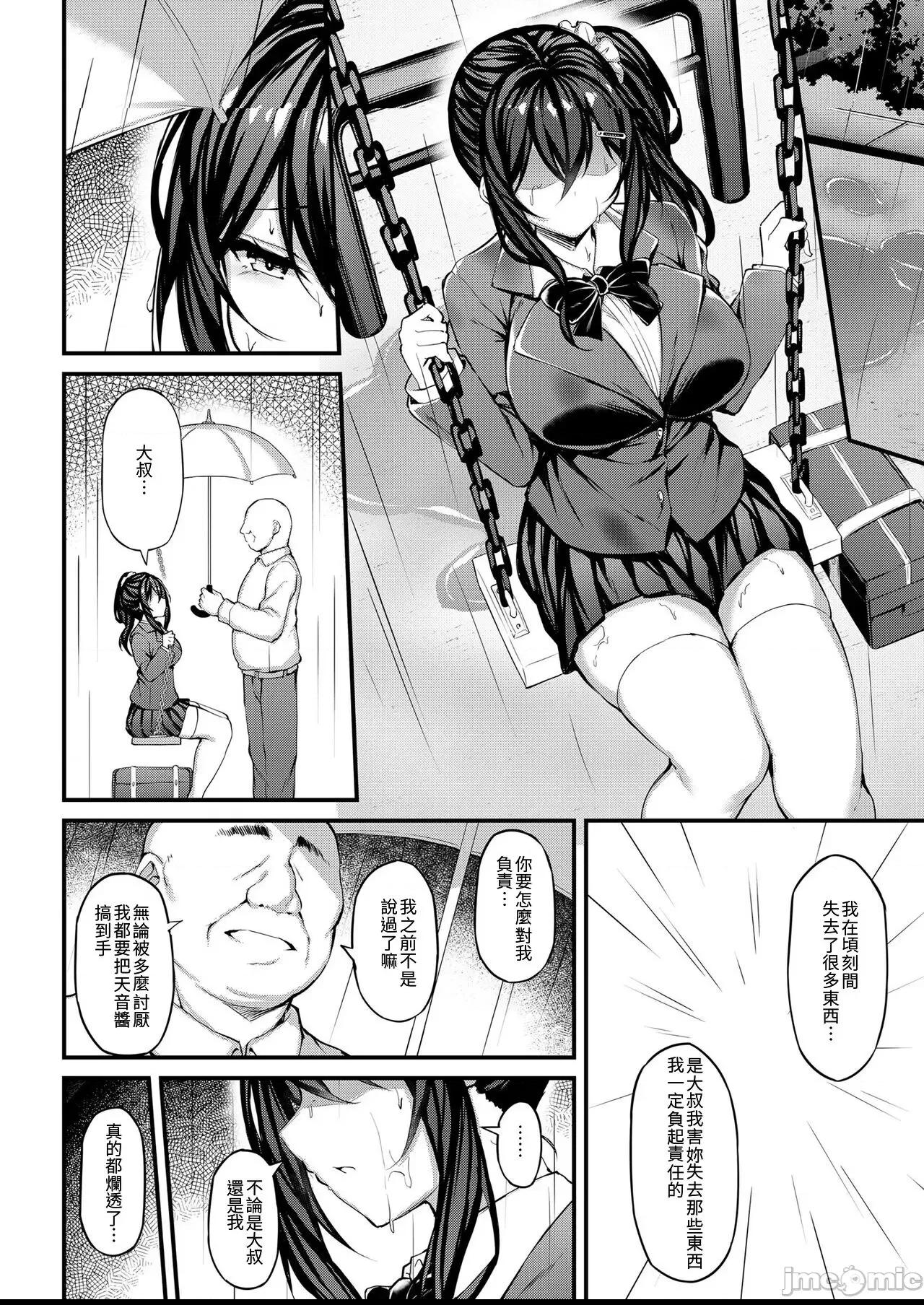 [大頭個人漢化] [もふれん亭 (Xe)] 彼女がセパレートをまとう理由 -私のおじさんに捧げる性春色のセパレート- [中国翻訳] [DL版] 第1话，第 15 页