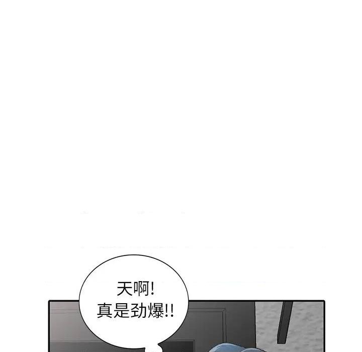 小镇上的女人们 - 她們的小秘密, หน้า 98