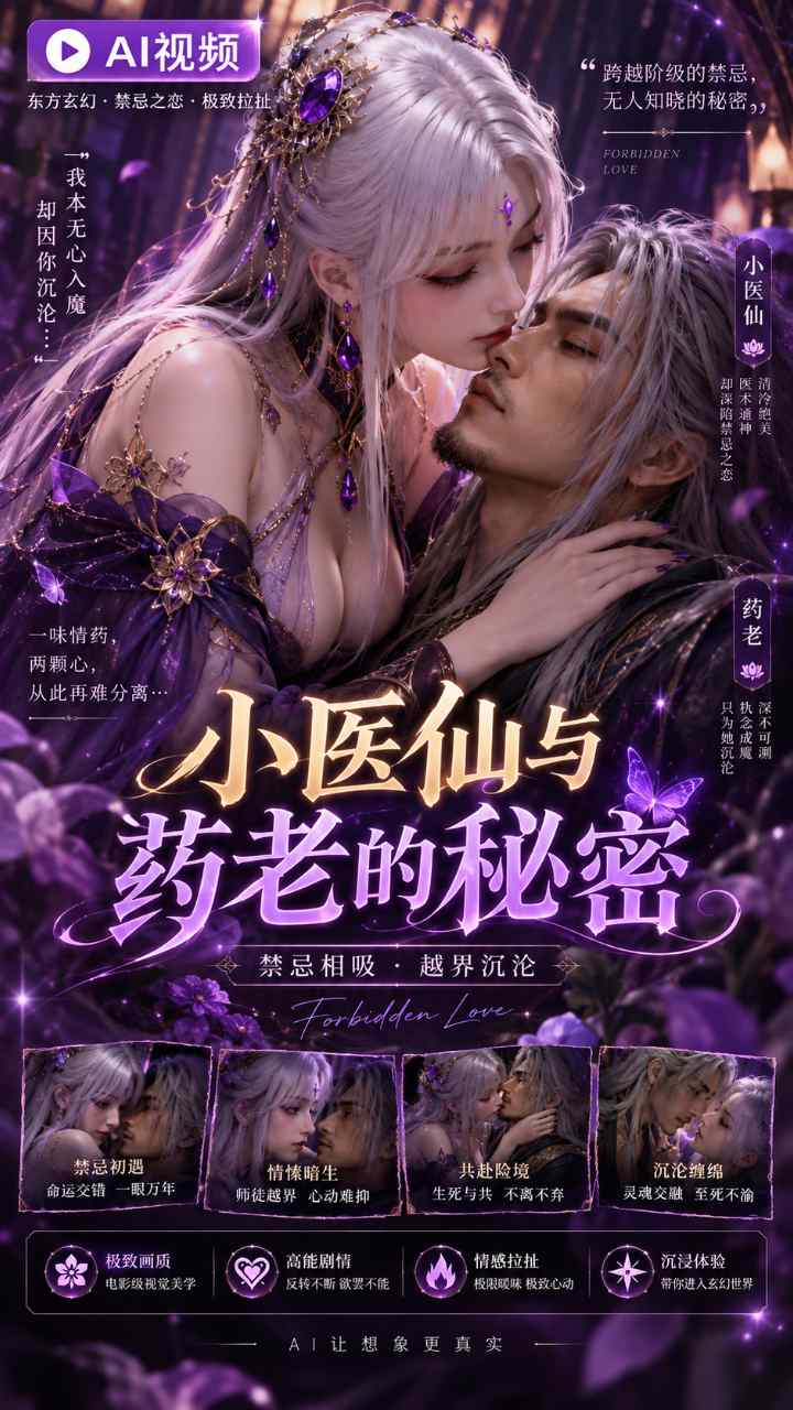小醫仙與藥老的秘密關係