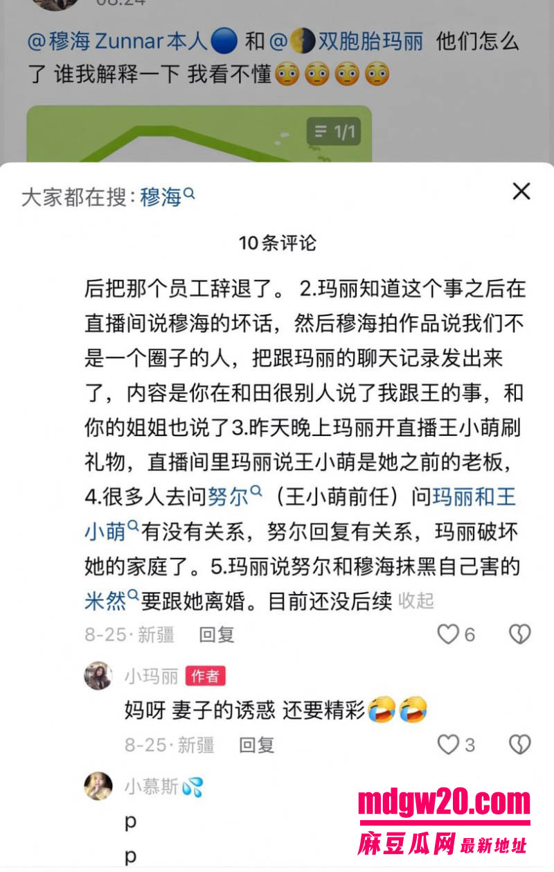 新疆抖音网红王小萌被爆出轨 与双胞胎玛丽纠葛被推上风口浪尖 穆海反击晒酒店开房细节