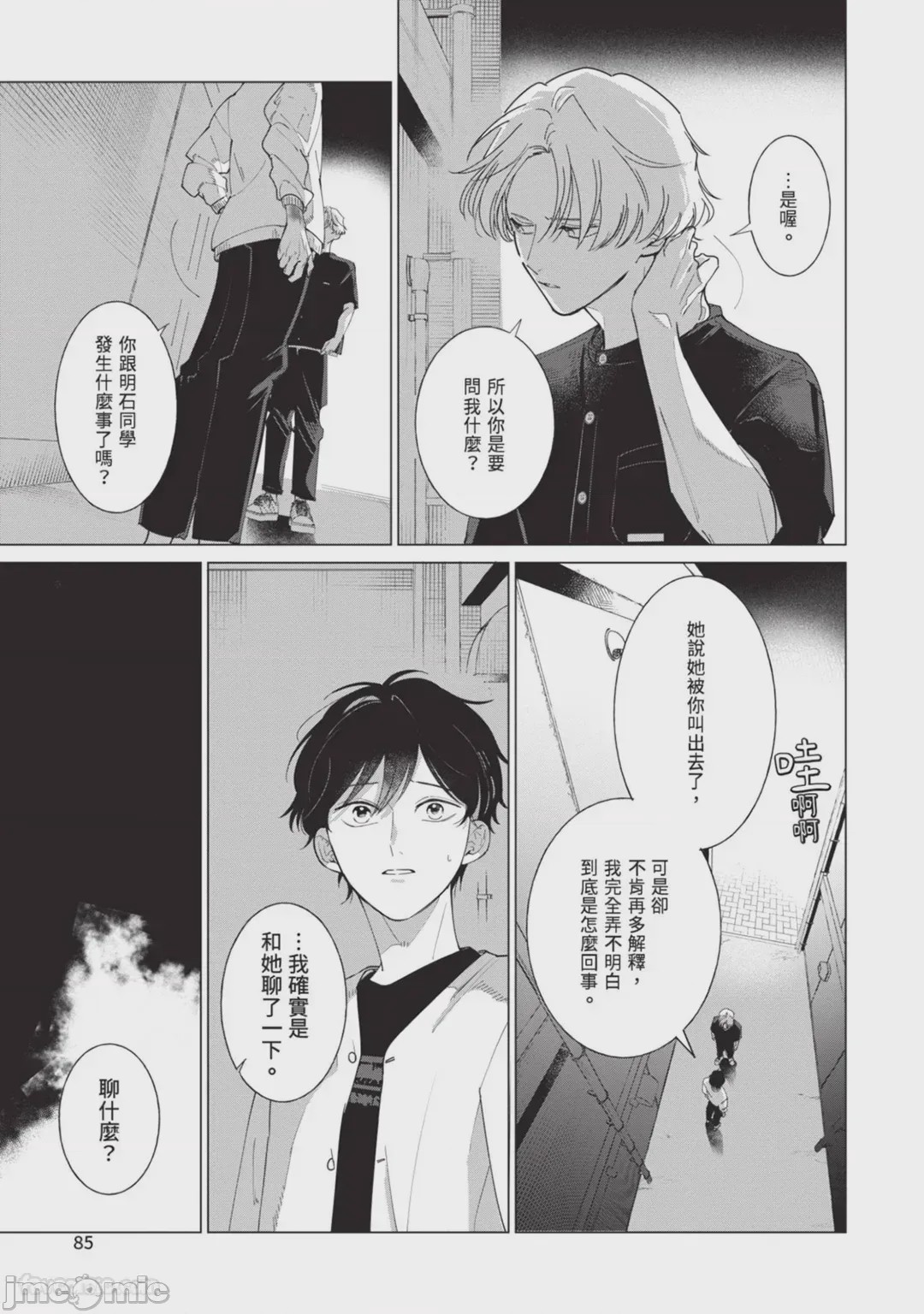 第1话、89 ページ