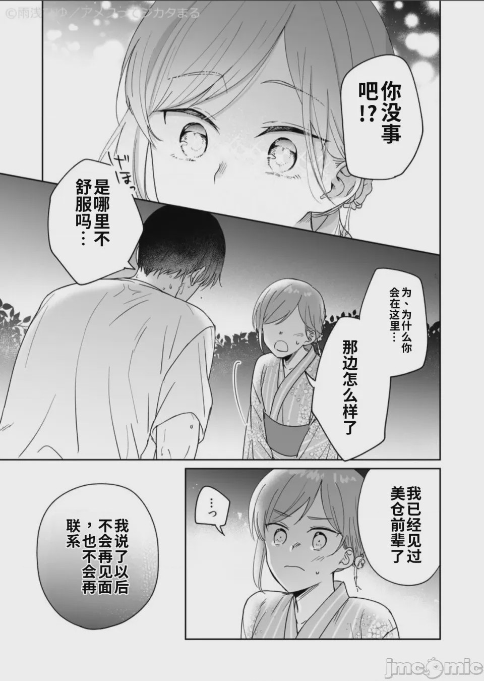 第1话, page 45