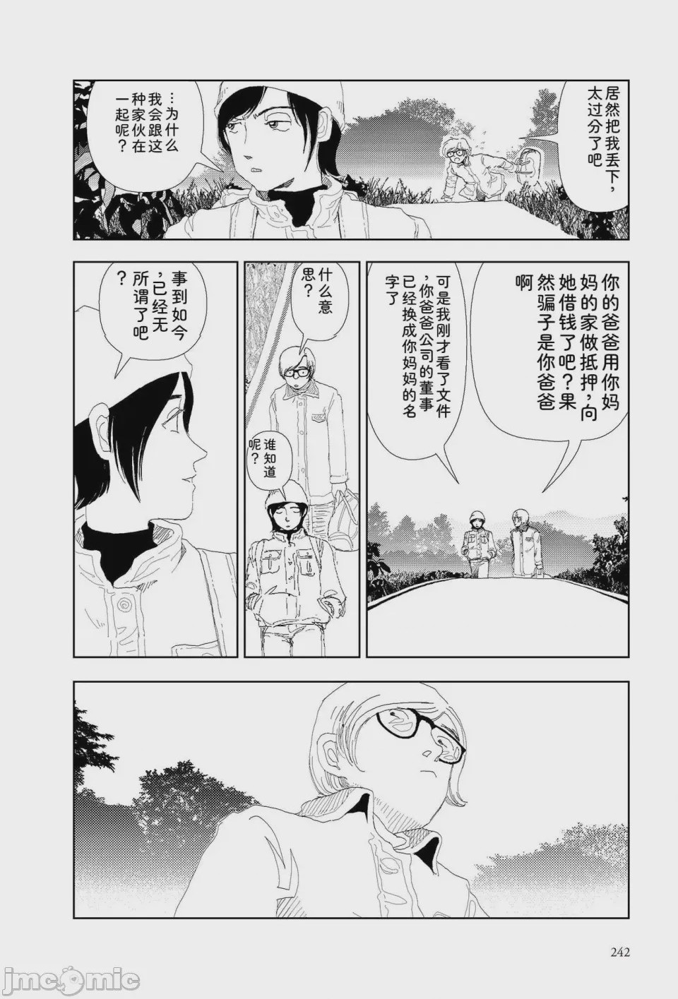 第1话，第 239 頁