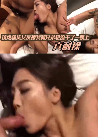顶级骚货女友 的封面