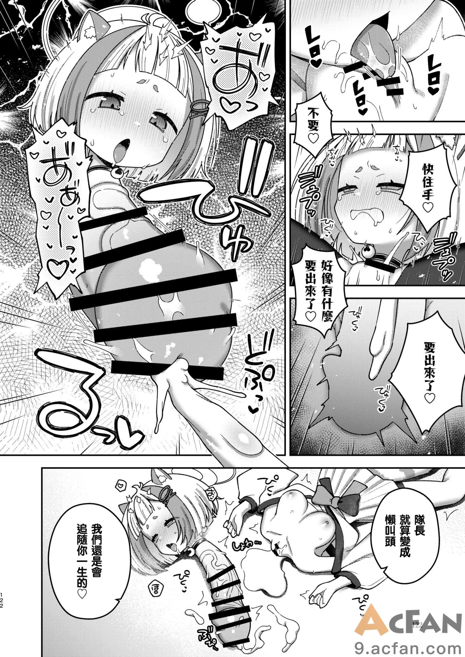  Dick Neck Mix! 4 ブルアカ中心 首チンコ合同誌 Vol.4，第 122 頁