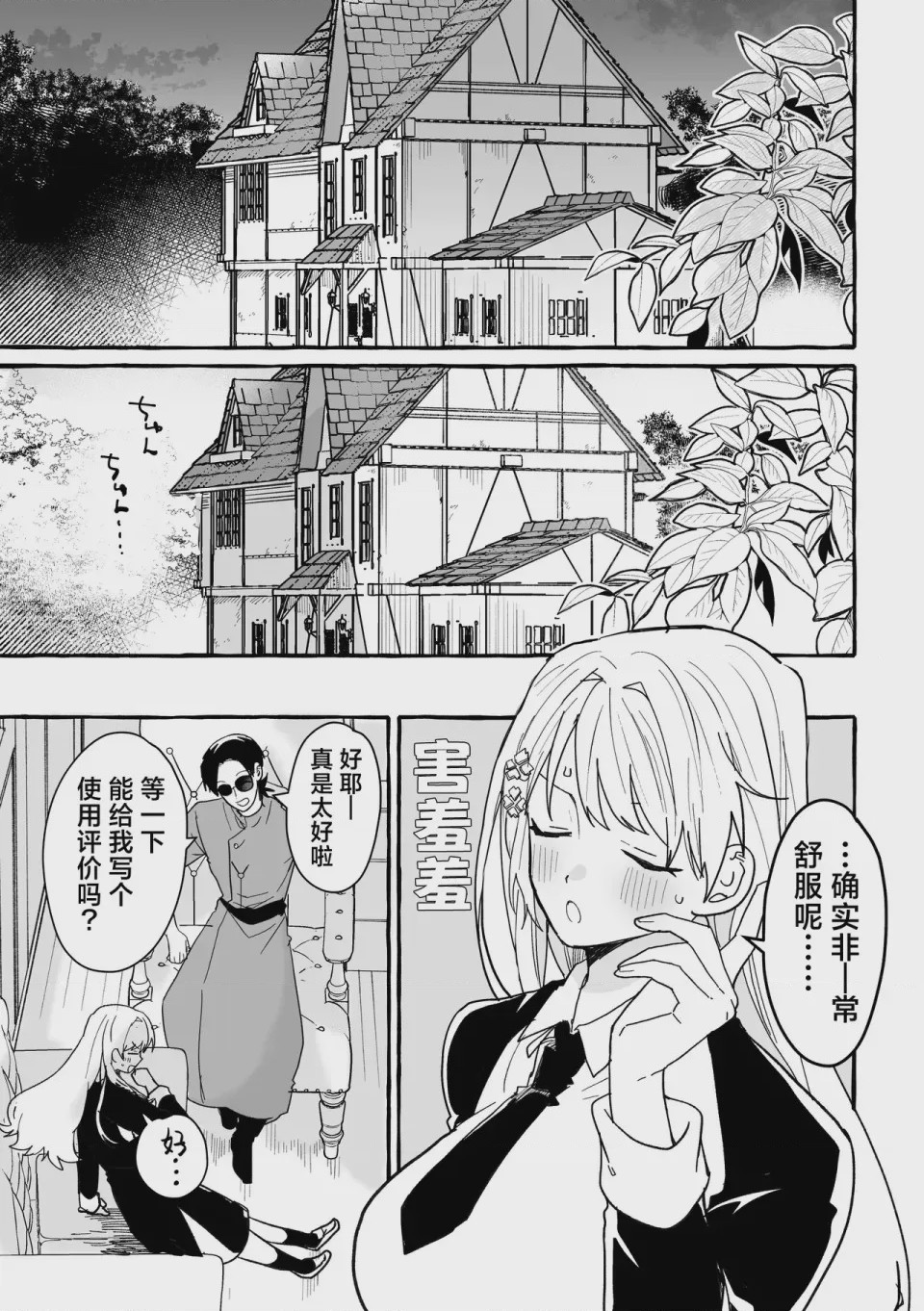 第1话, page 36
