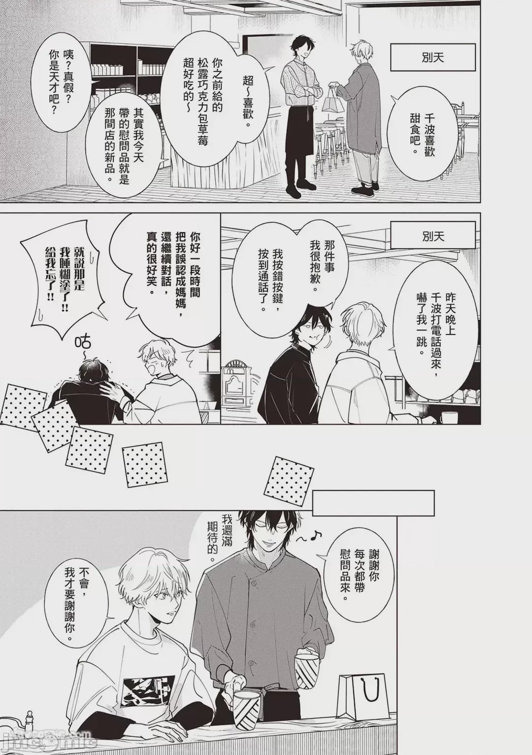 第1话，第 52 页