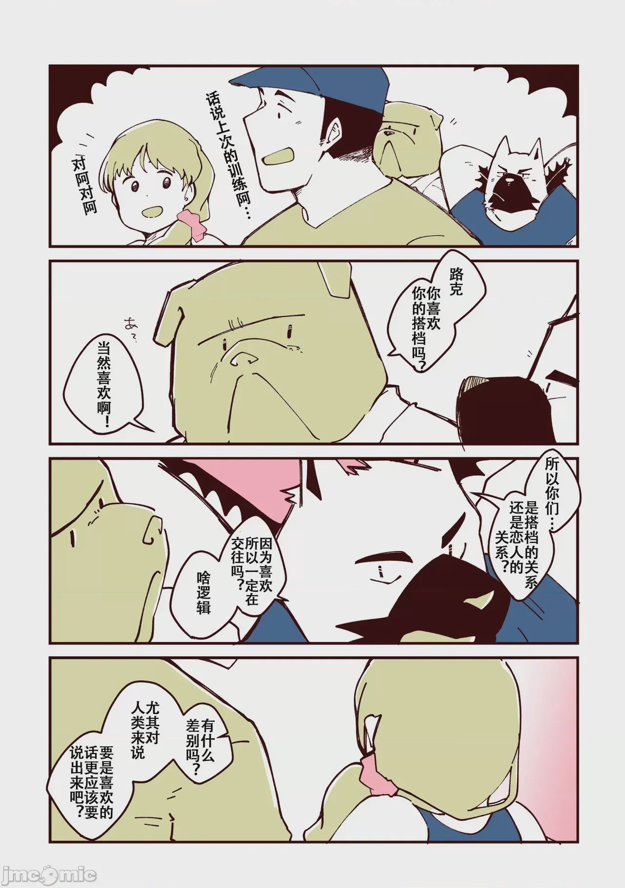 第1话, page 29