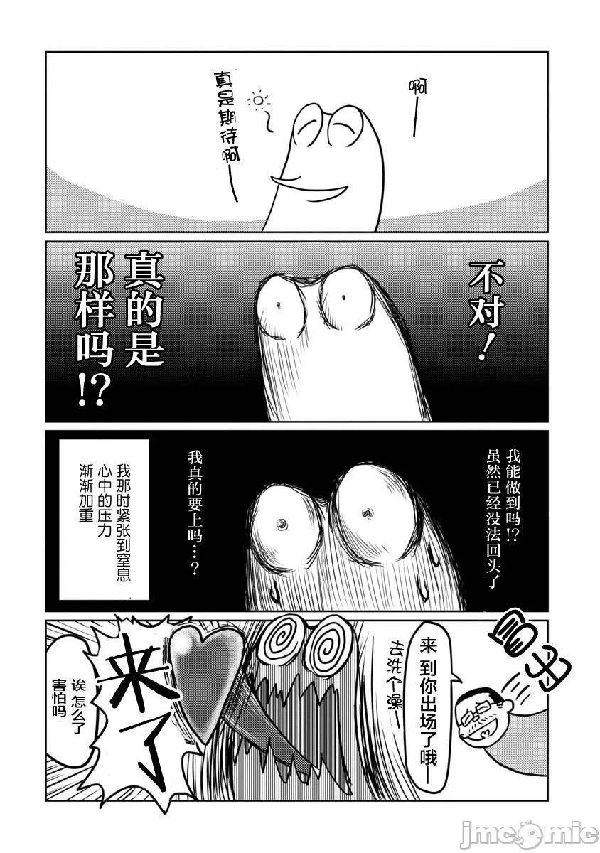 [蛙野エレファンテ]我开始做AV男优了, trang 10