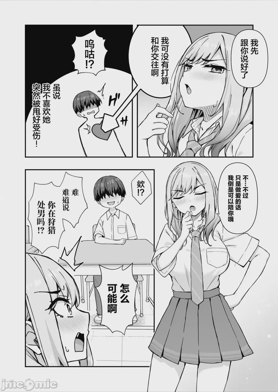 第1话，第 5 頁