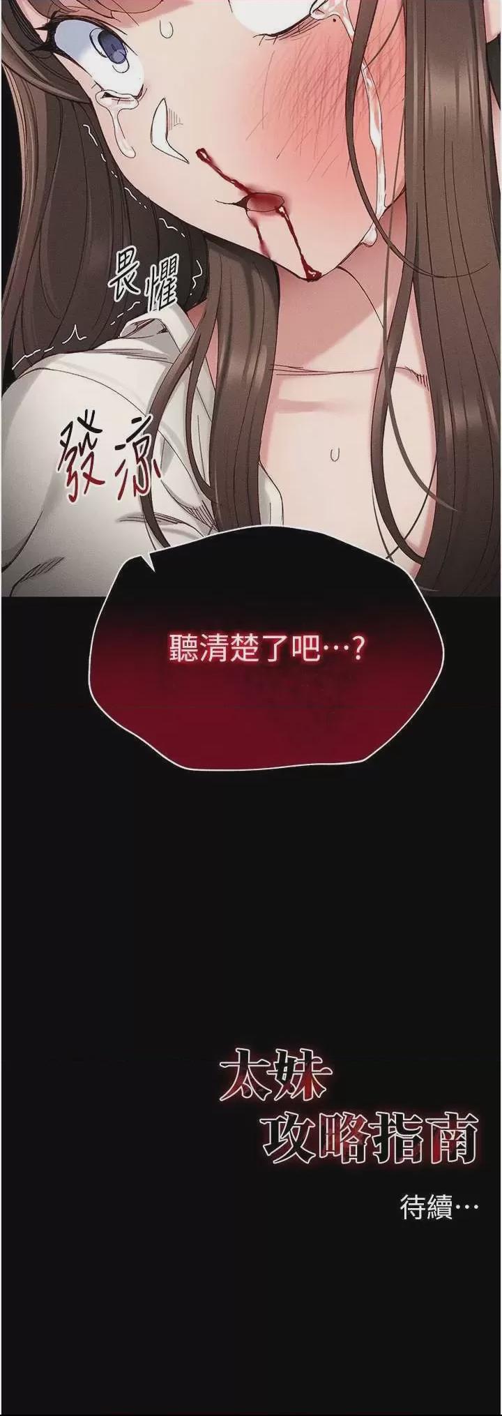 太妹攻略指南 第1话, page 68