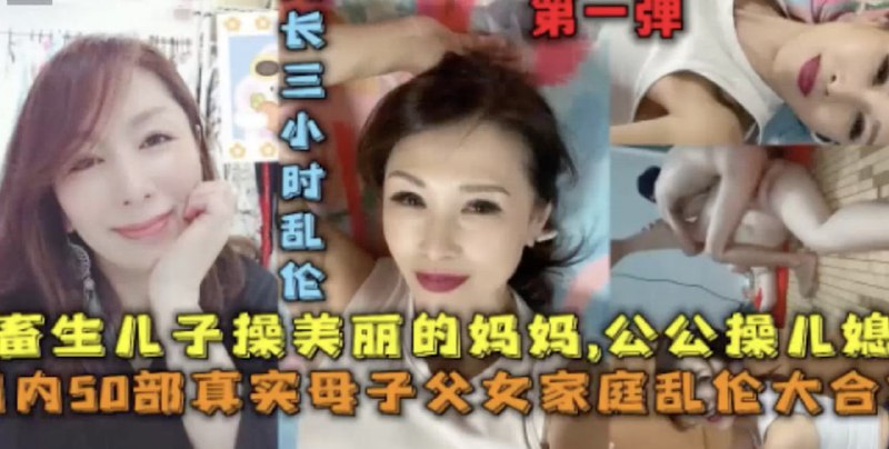 Poster for 儿子操美丽的妈妈