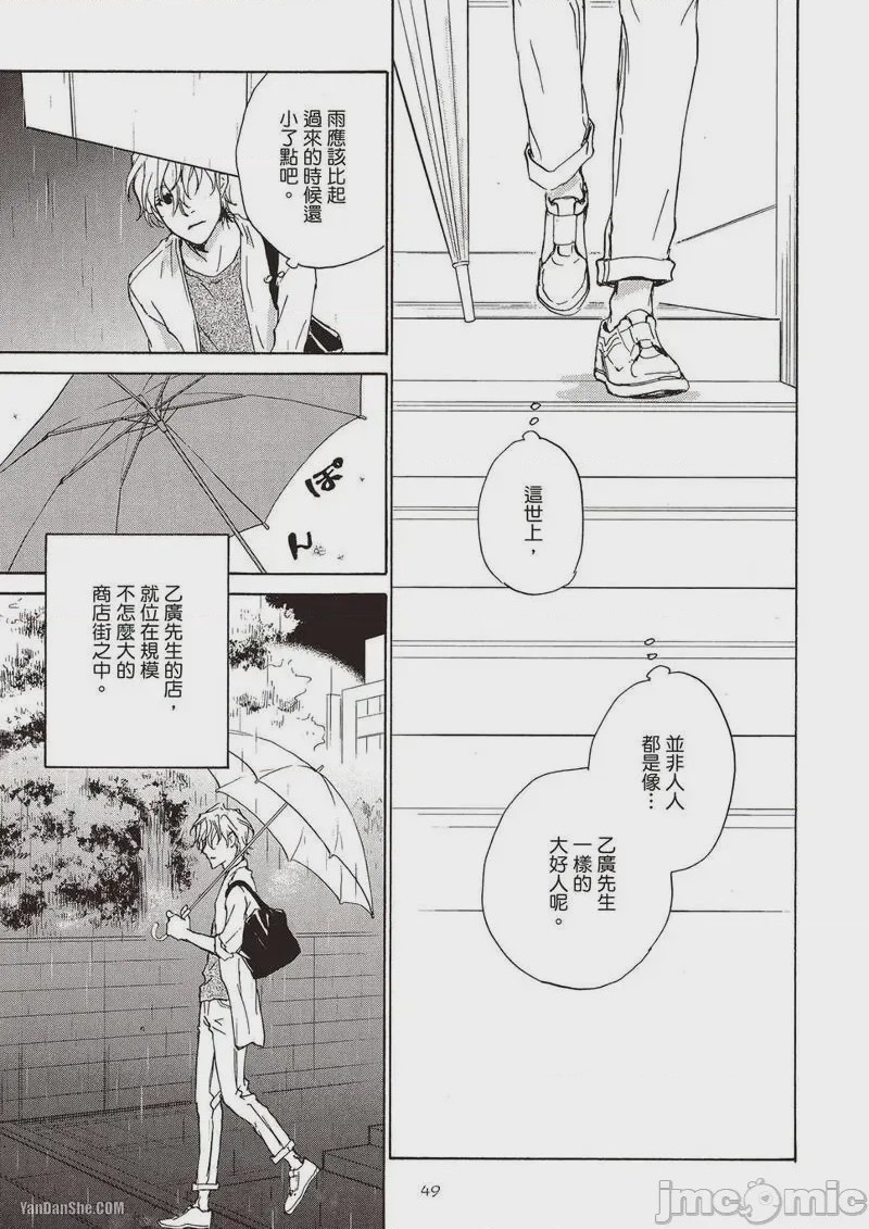 第1话，第 51 頁
