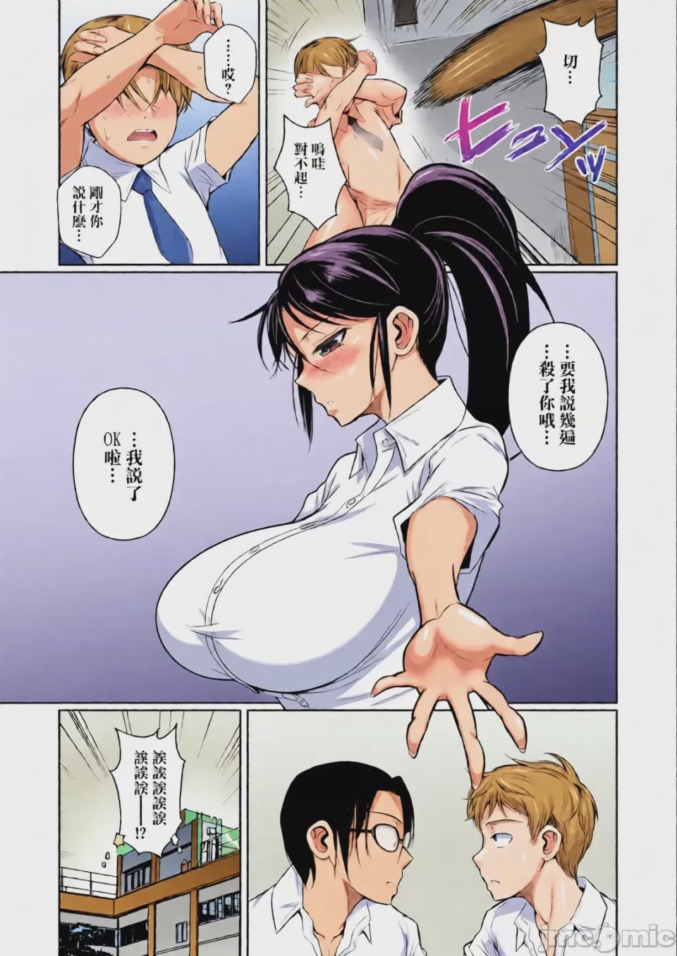 第1话，第 6 頁