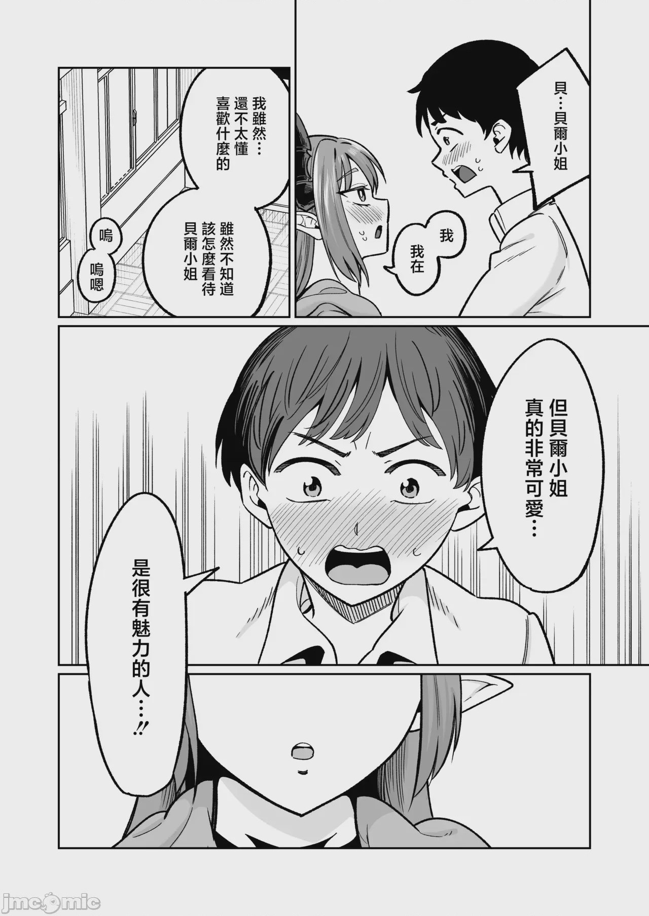 第1话，第 23 页
